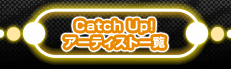 Catch Up! アーティスト一覧