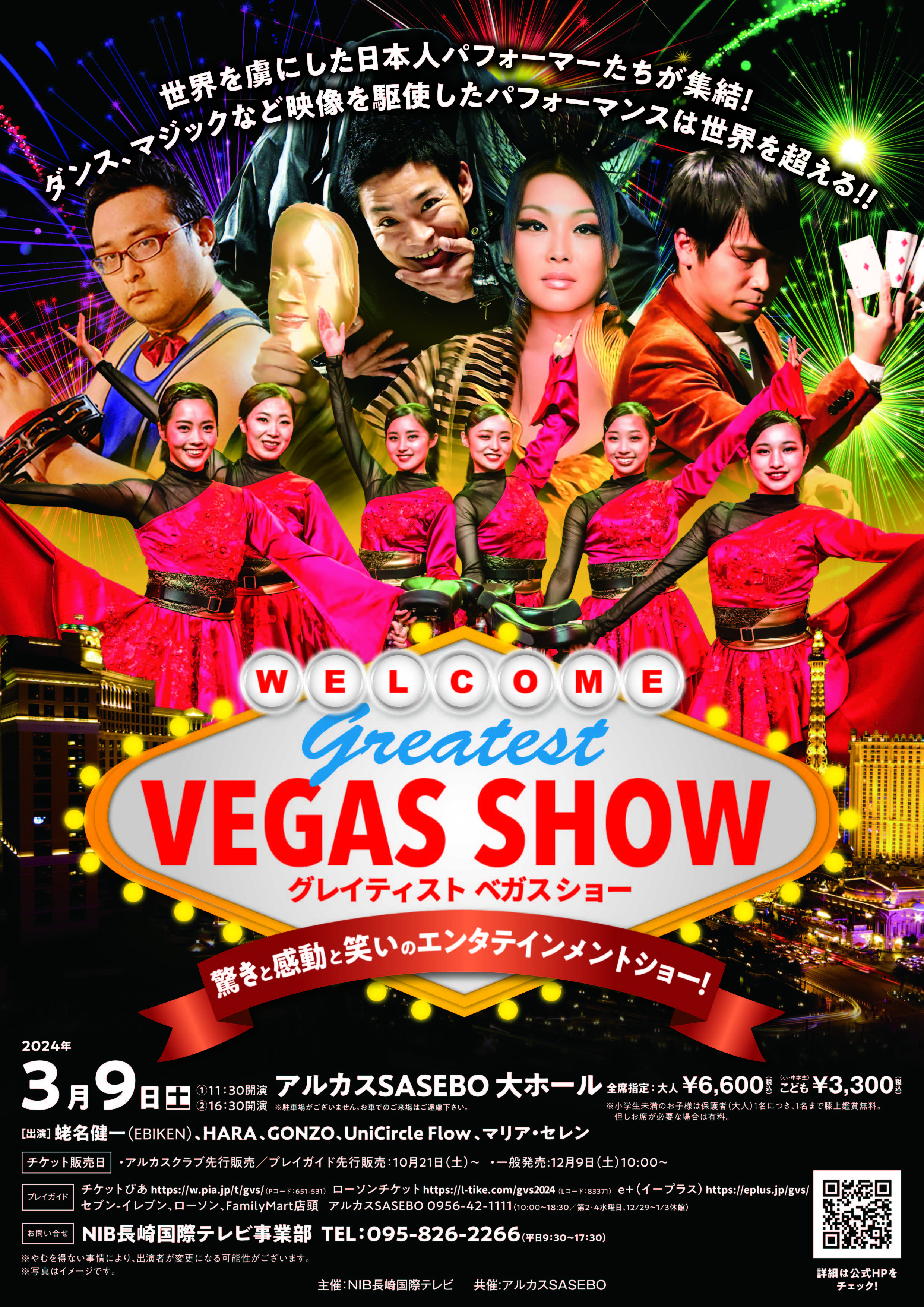 九州初上陸！Greatest VEGAS Show(グレイティスト ベガスショー）